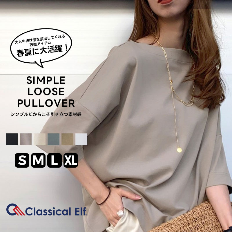 綿100％、さらり滑らか。華奢見せ、シンプルルーズプルオーバー Classical Elf クラシカルエルフ ce0960003 | classicalelf