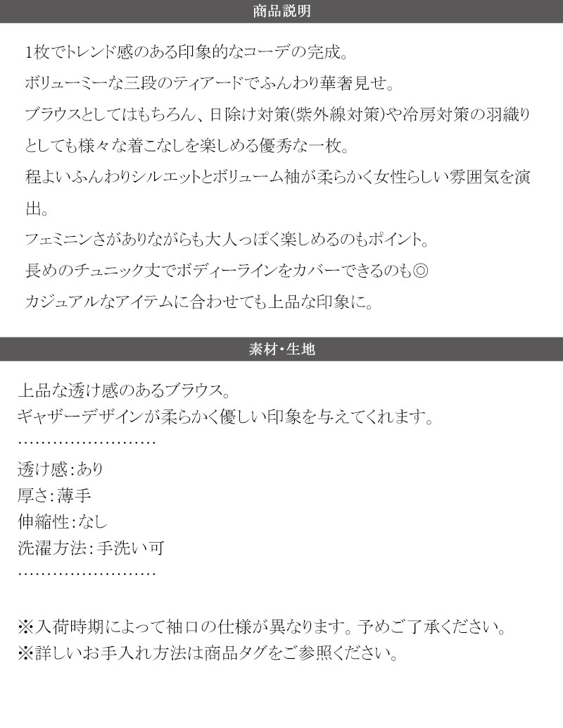 夏に大活躍！ふわり、風をまとう。3wayバルーンスリーブティアードシアーシャツ Classical Elf クラシカルエルフ ce0960007 | classicalelf | 18