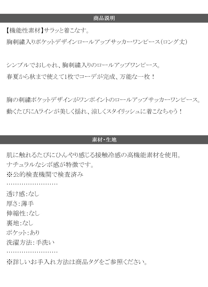 【 クラシカルエルフ classical elf 】【接触冷感機能付き】ワンピース レディース   胸 刺繍 入り ポケット デザイン ロールアップ サッカーワンピ | classicalelf | 17