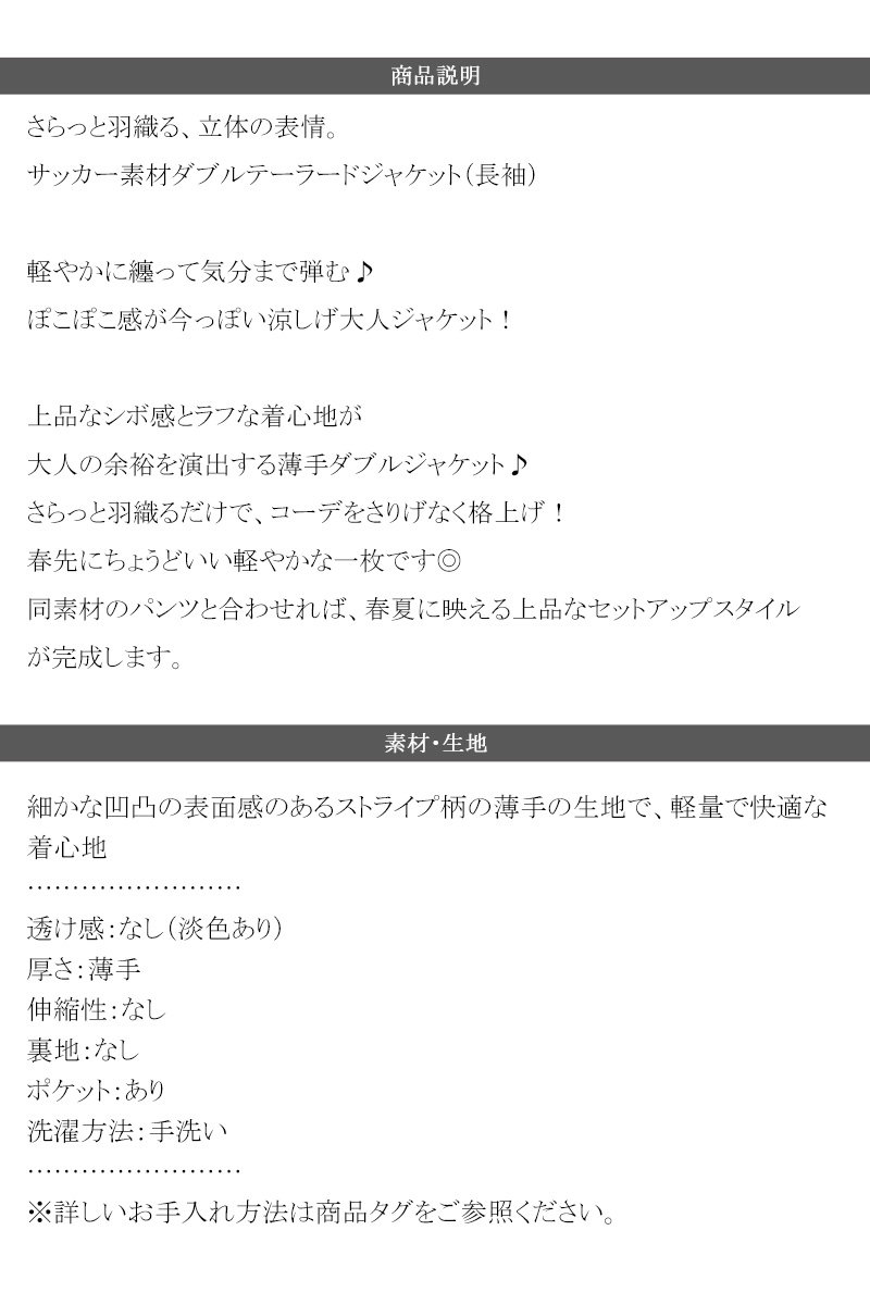 【 クラシカルエルフ classical elf 】 アウター 春 レディース テーラード ジャケット ダブル サッカー素材 | classicalelf | 17
