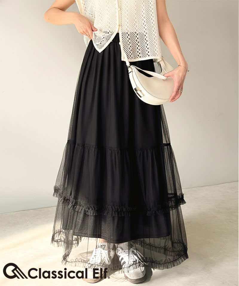 【 クラシカルエルフ classical elf 】スカート レディース 春 ボトムス シンプル 合わせ フリル ティアード チュール ロングスカート 大きいサイズ | classicalelf