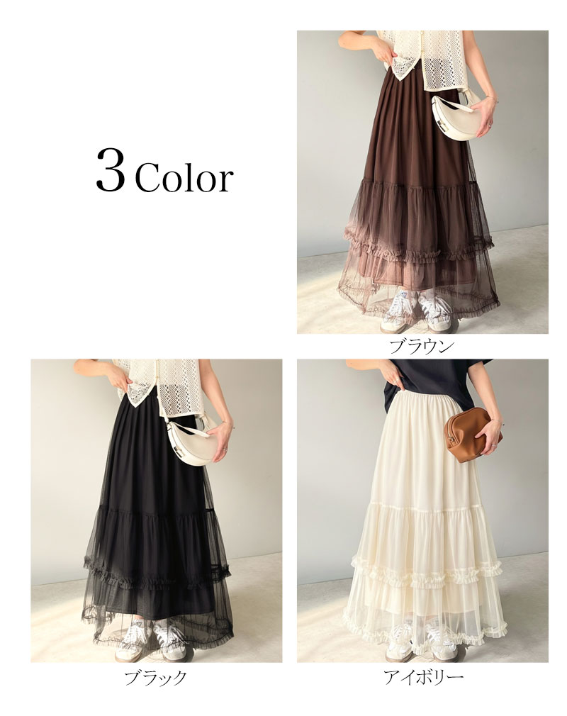 【 クラシカルエルフ classical elf 】スカート レディース 春 ボトムス シンプル 合わせ フリル ティアード チュール ロングスカート 大きいサイズ | classicalelf | 01