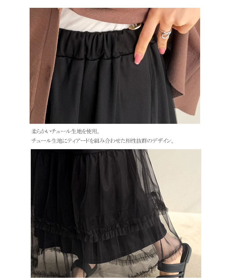 【 クラシカルエルフ classical elf 】スカート レディース 春 ボトムス シンプル 合わせ フリル ティアード チュール ロングスカート 大きいサイズ | classicalelf | 16