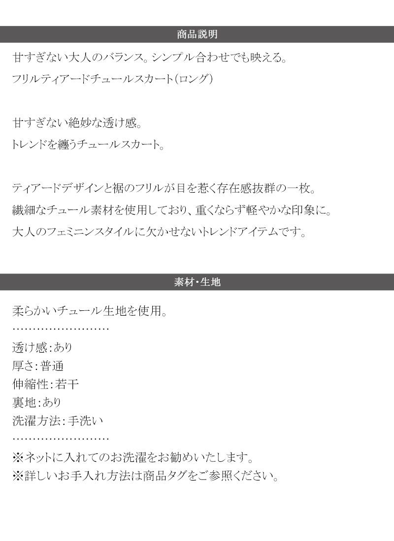 【 クラシカルエルフ classical elf 】スカート レディース 春 ボトムス シンプル 合わせ フリル ティアード チュール ロングスカート 大きいサイズ | classicalelf | 17