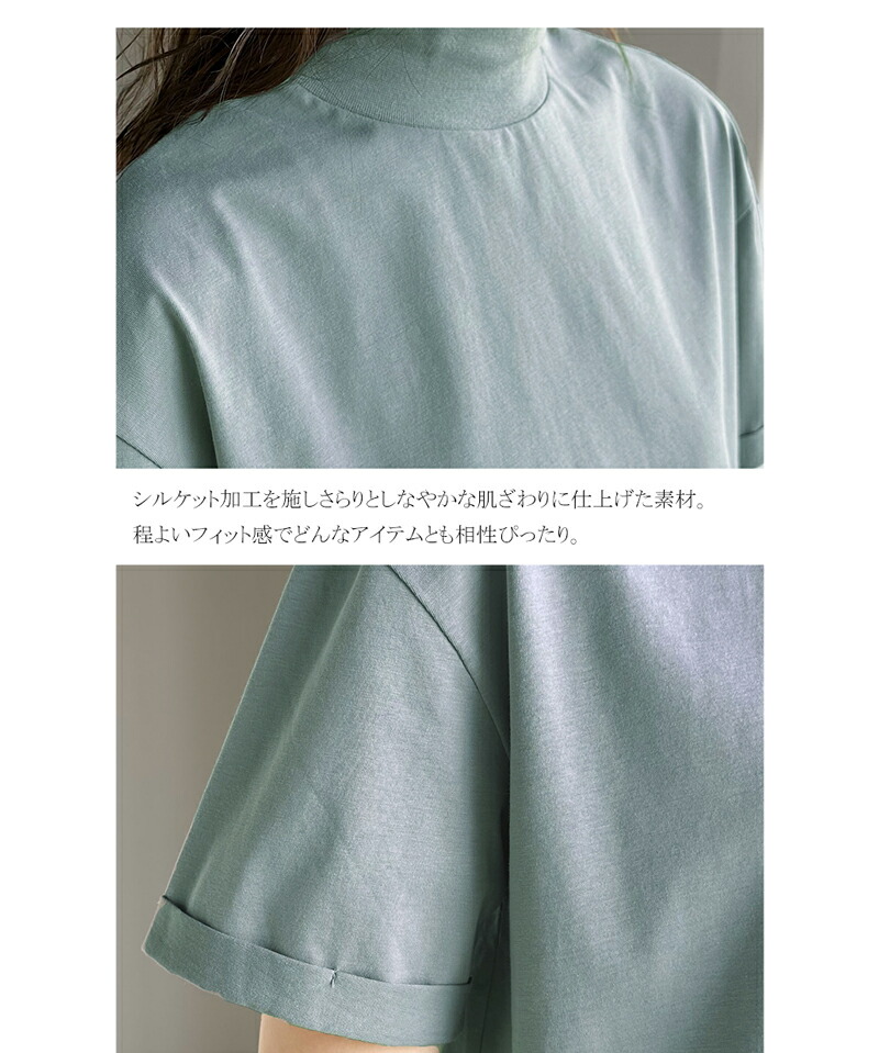 トップス tシャツ レディース シルケット ハイネック カットソー 半袖 きれいめ レイヤードコーデ インナー 程よい フィット感 | classicalelf | 16