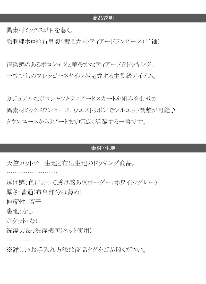 【 クラシカルエルフ classical elf 】ワンピース レディース 異素材 ミックス 胸 刺繍 ポロ 衿 布帛 切り替え ティアード ワンピ 半袖 カジュアル | classicalelf | 17