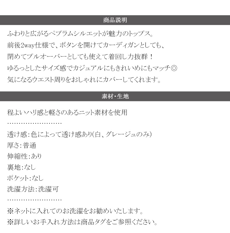 【 クラシカルエルフ classical elf 】 ニット レディース カーディガン 春 トップス  前後2way ペプラム | classicalelf | 17
