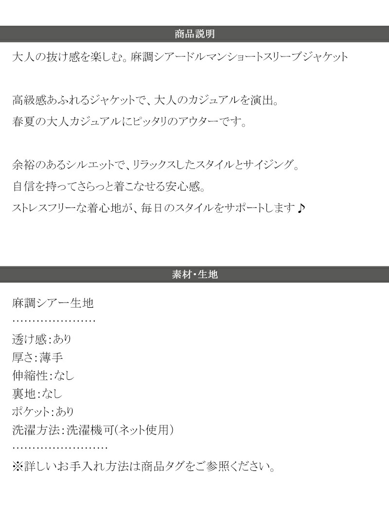 大人の抜け感を楽しむ。麻調シアードルマンショートスリーブジャケット Classical Elf クラシカルエルフ ce1070146 | classicalelf | 12