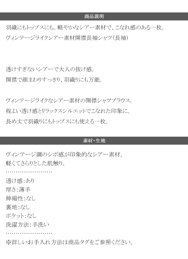 【 クラシカルエルフ classical elf 】開襟シャツ レディース シアートップス 羽織り レディース 長袖 シャツ ヴィンテージ ライク シアー 長袖 | classicalelf | 17