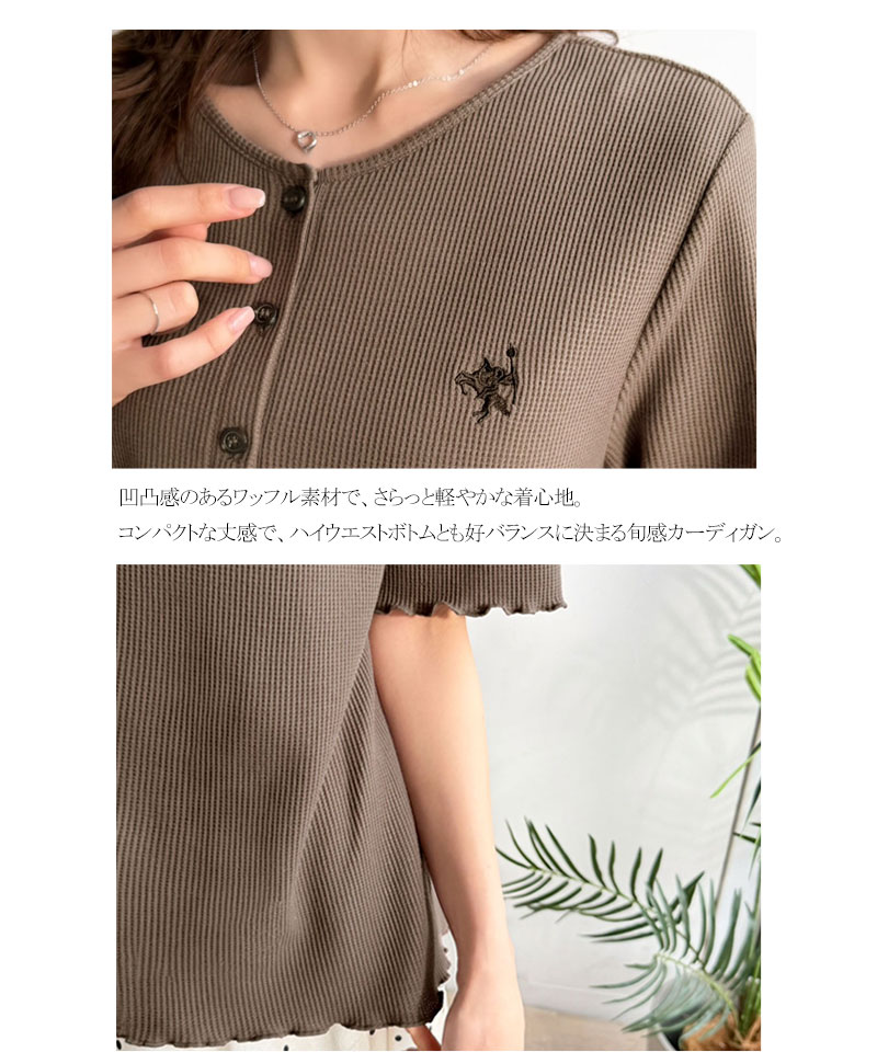 胸刺繍メロウワッフルカーディガン（半袖） Classical Elf クラシカルエルフ ce1110192 | classicalelf | 17