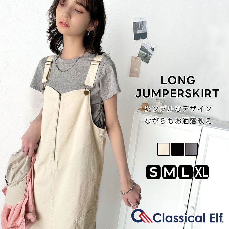 classicalelf（クラシカルエルフ） ジャンパースカート レデイース 綿