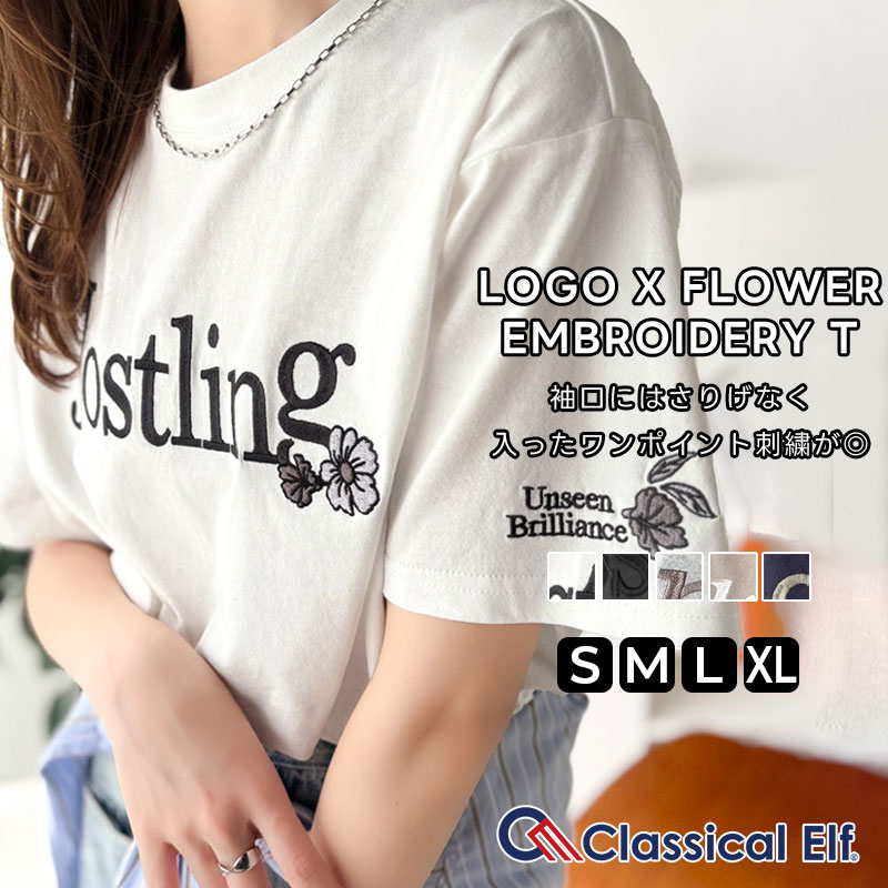 ナチュラルな中に、さりげない華。綿100％ロゴ×フラワー刺繍ビッグTシャツ（半袖） Classical Elf クラシカルエルフ ce1260485 | classicalelf