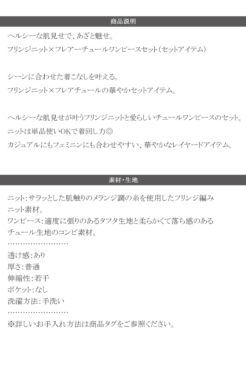 【 クラシカルエルフ classical elf 】 【お得な2点セット】 ワンピース 春 カジュアル レディース フリンジニット フレアーチュール ワンピ ベスト付 | classicalelf | 17