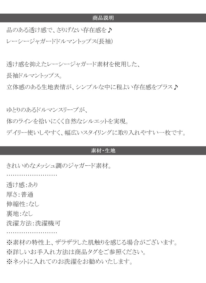 【 クラシカルエルフ classical elf 】トップス 春 レディース 長袖  Tシャツ レーシー ジャガード ドルマン プルオーバー 長袖 透け感 大きいサイズ | classicalelf | 17