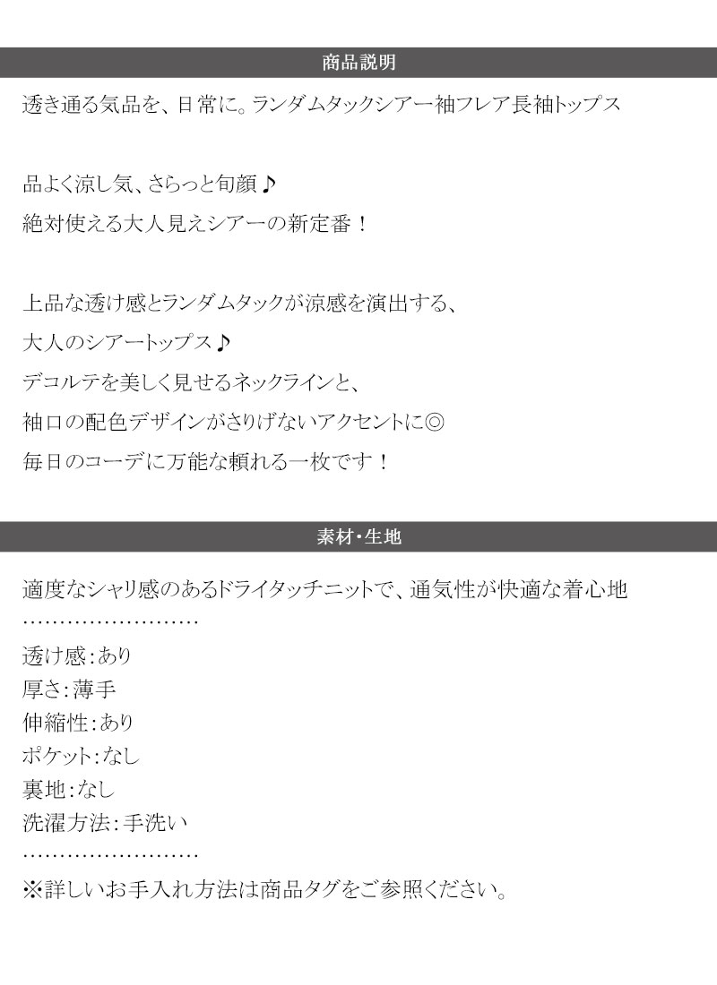 【 クラシカルエルフ classical elf 】シアー トップス 春 レディース 長袖  Tシャツ ランダム タック シアー袖 フレア 長袖 プルオーバー 透け感 | classicalelf | 17