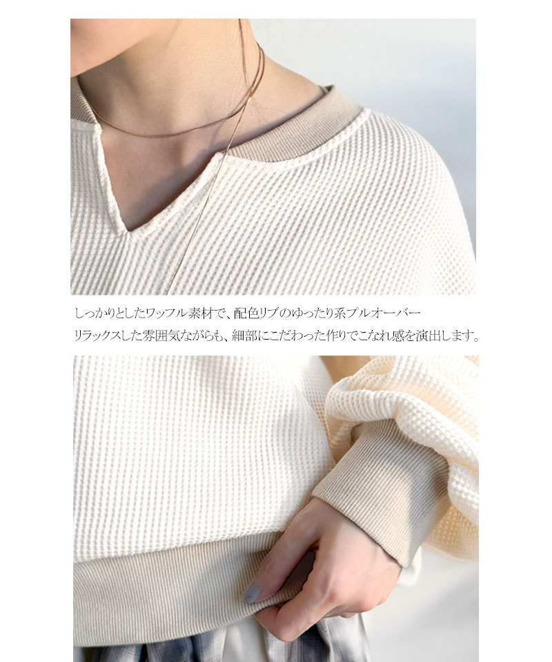 【 クラシカルエルフ classical elf 】 ワッフル ロンT レディース トップス Tシャツ キーネック ゆったり オーバーサイズ 配色 プルオーバー | classicalelf | 16