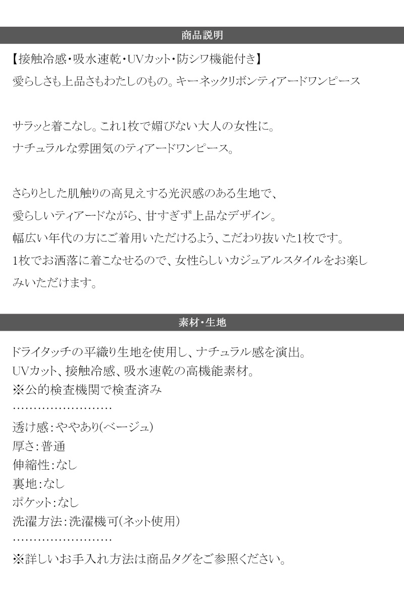【 クラシカルエルフ classical elf 】 【接触冷感・吸水速乾・UVカット・防シワ機能付き】 ワンピース レディースキーネック リボン ティアード | classicalelf | 17