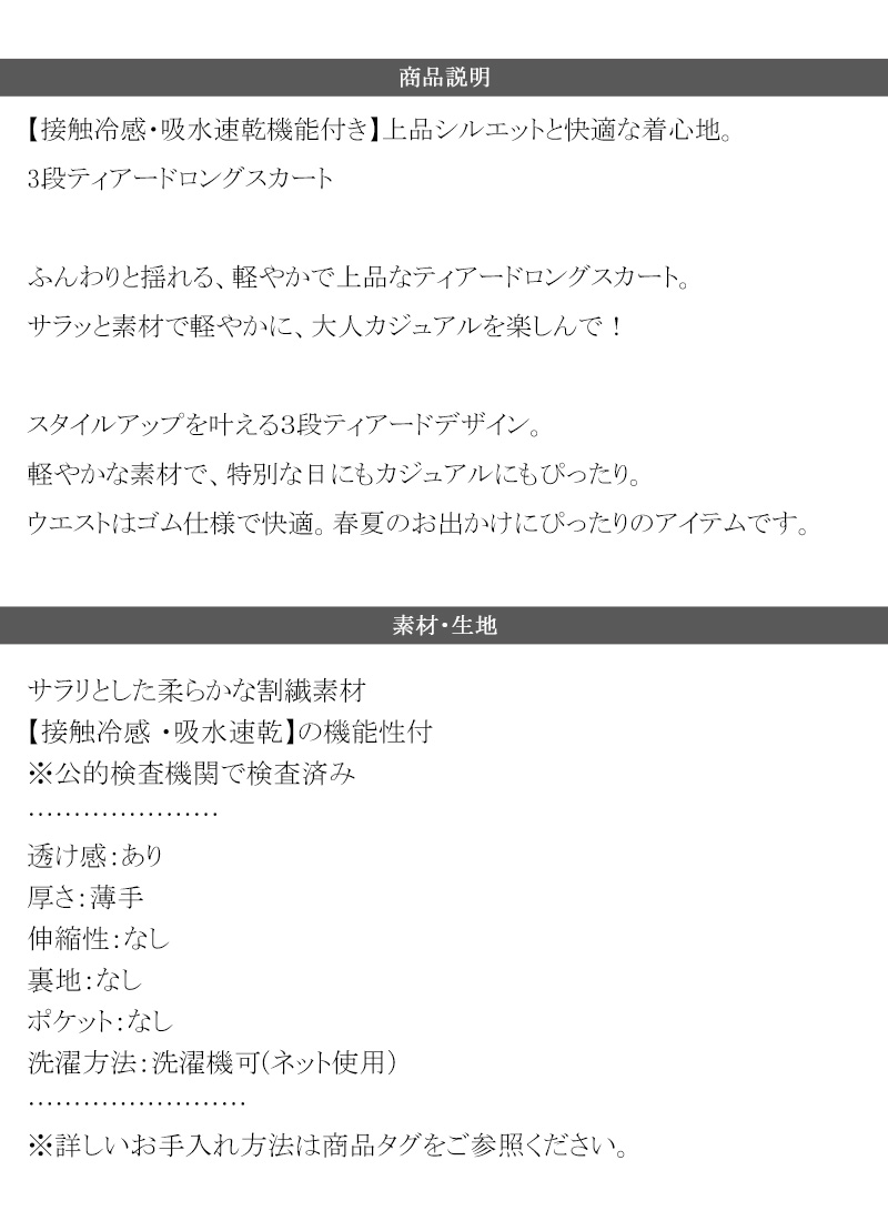 【 クラシカルエルフ classical elf 】 【接触冷感・吸水速乾機能付き】 ボトムス スカート レディース3段 ティアード ロングスカート 大きいサイズ | classicalelf | 17