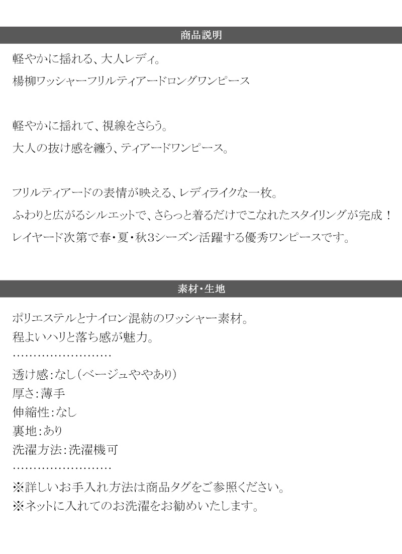【 クラシカルエルフ classical elf 】ワンピース レディース 楊柳 ワッシャー フリル ティアード ロングワンピ きれいめ カジュアル デイリー 着回し | classicalelf | 17