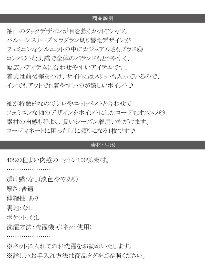 カジュアルな中にも上品さを。綿100%　袖山タックラグラン半袖Tシャツ Classical Elf クラシカルエルフ ce1300007 | classicalelf | 15