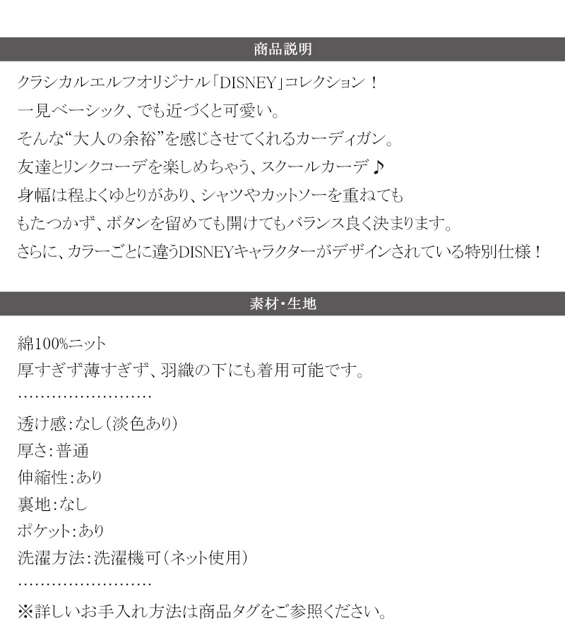 【 クラシカルエルフ classical elf 】 カーディガン レディース 春夏 トップス ディズニー 袖刺繍 大人プレッピー 遊び心 カジュアル Vネック | classicalelf | 17