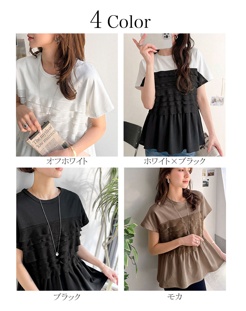 綿100％シルケット加工×シアーフリル切替オーバーサイズペプラムTシャツ Classical Elf クラシカルエルフ ce1410008 | classicalelf | 01