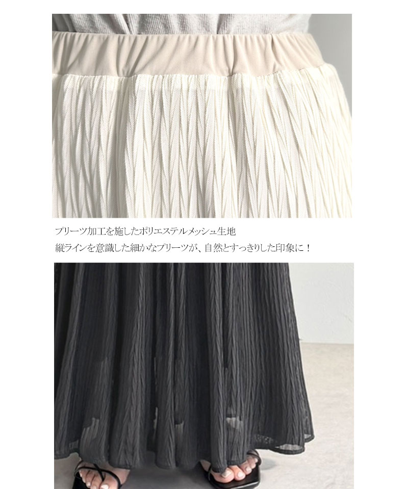 【Classical Evon】 ボトムス スカート レディース シアー 素材 3段 プリーツ ティアード 美シルエット SK ロング丈 大きいサイズ 春 夏 2026ss | classicalelf | 16
