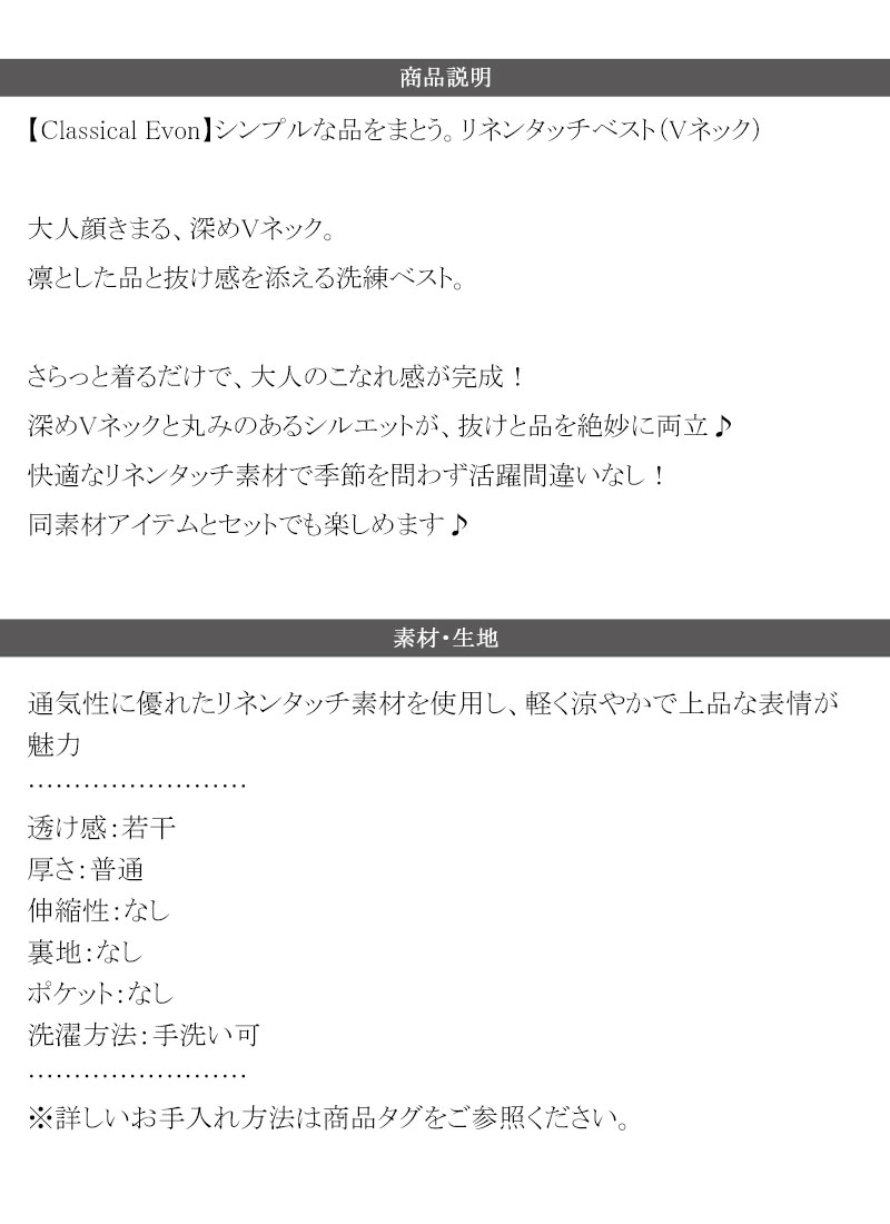 【Classical Evon】 【セットアップ可能 】 ベスト レディース おしゃれ トップス シンプル リネン タッチ Vネック 羽織り レイヤードコーデ | classicalelf | 17