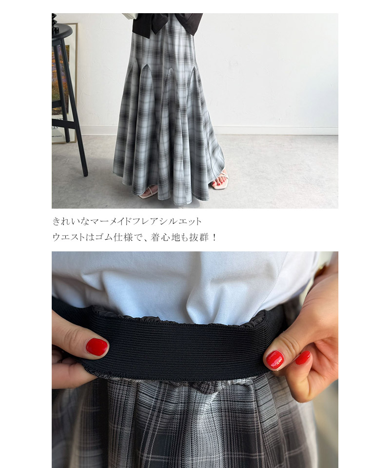 【Classical Evon】 スカート ロング マキシ丈 ボトムス レディース オンブレチェック マーメイドスカート フレアスカート カジュアル エレガント | classicalelf | 16
