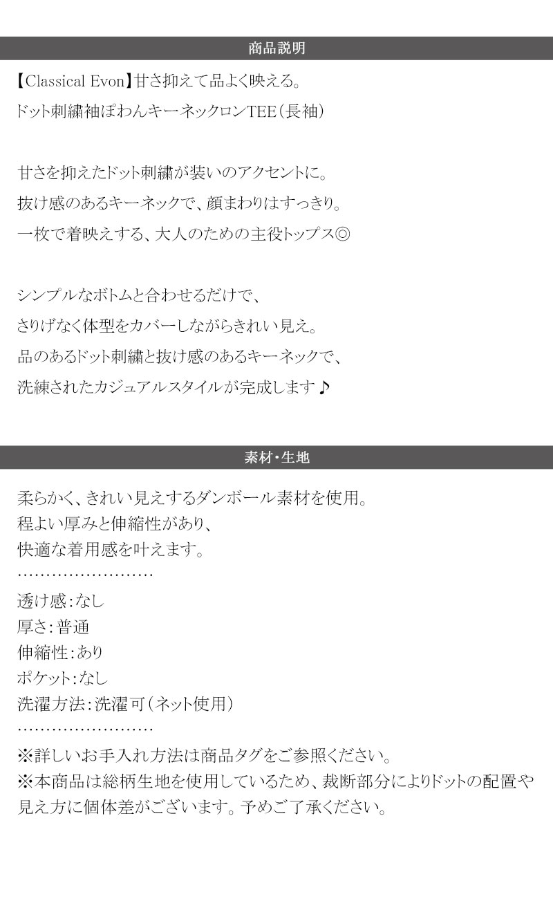 【Classical Evon】 ロンt レディース きれいめ トップス Tシャツ ドット 刺繍 袖 ぽわん キーネック 長袖 プルオーバー 大きいサイズ 春 夏 | classicalelf | 17
