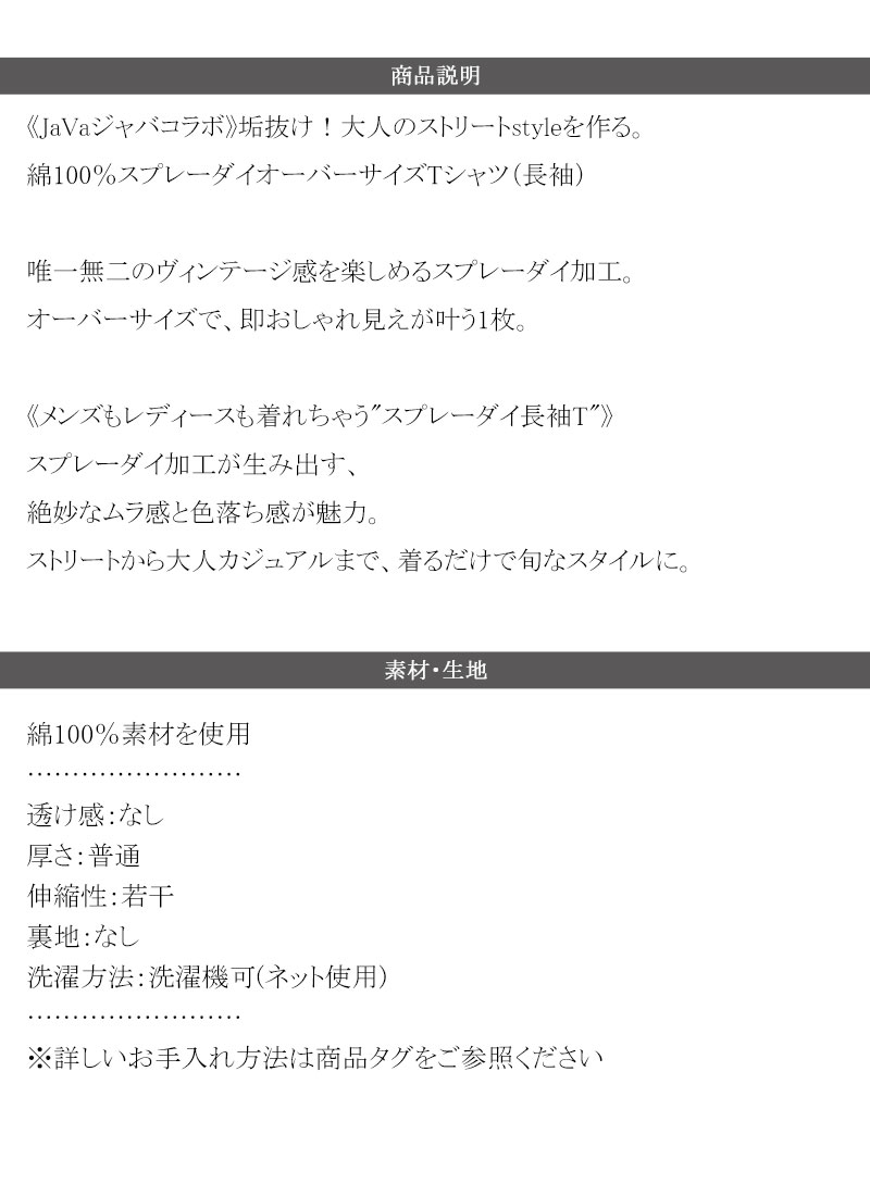 《 java ジャバコラボ》 長袖 tシャツ メンズ 綿100 トップス スプレーダイ ゆるっと オーバーサイズ 長袖 男女兼用 ユニセックス レディース | classicalelf | 17