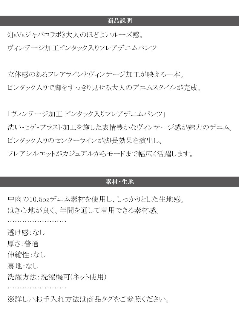 《java ジャバコラボ》 ボトムス メンズ パンツ ほどよい ルーズ感 ヴィンテージ 加工 ピンタック 入り フレアデニム 大きいサイズ 春 夏 2026ss | classicalelf | 17