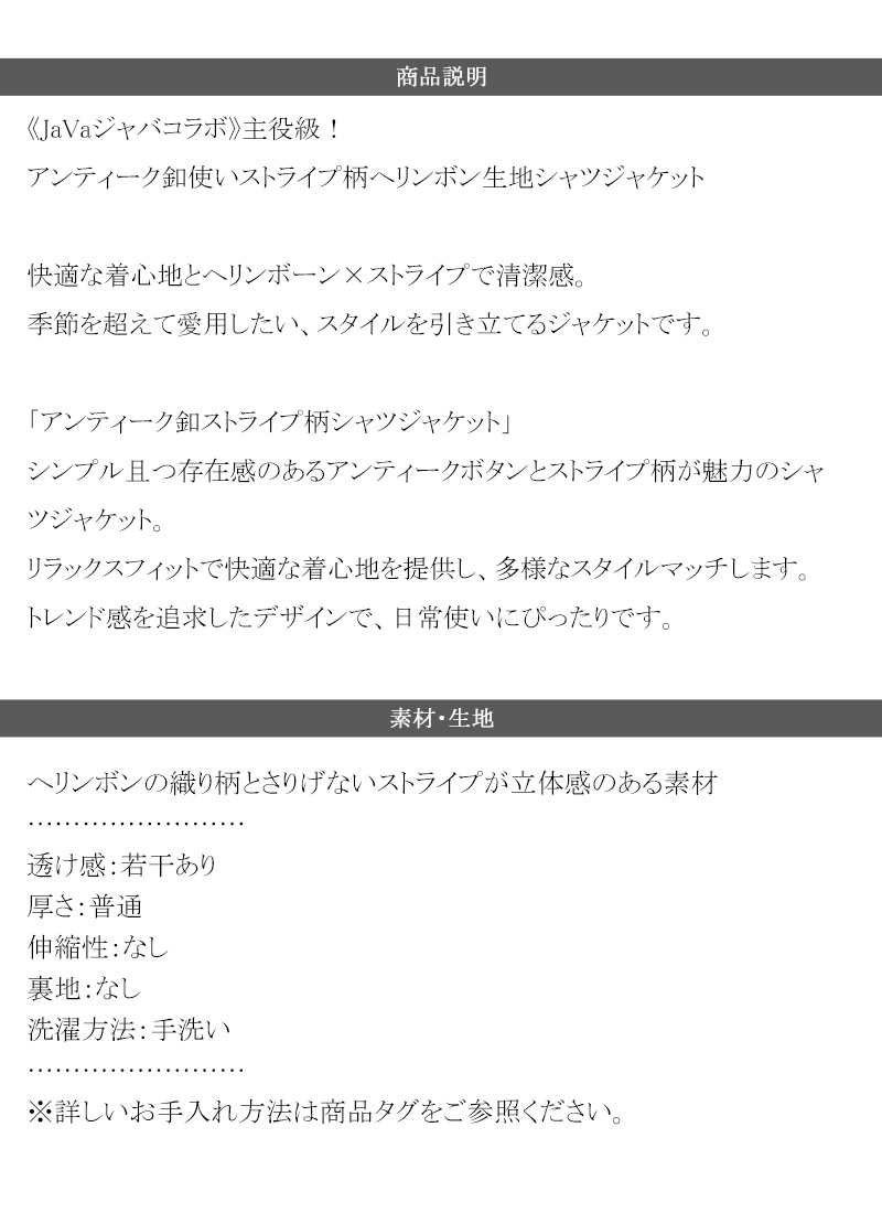《 java ジャバコラボ 》アウター ジャケット メンズ アンティーク釦 使い ストライプ柄 ヘリンボン生地 大きいサイズ 春 夏 2026ss クラシカルエルフ | classicalelf | 17
