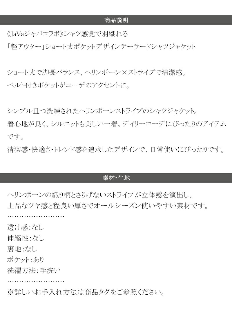 《java ジャバコラボ》 メンズ ジャケット 春夏 アウター メンズ シャツ感覚 ショート丈 ポケット デザイン テーラード ヘリンボーン 柄 ストライプ | classicalelf | 17