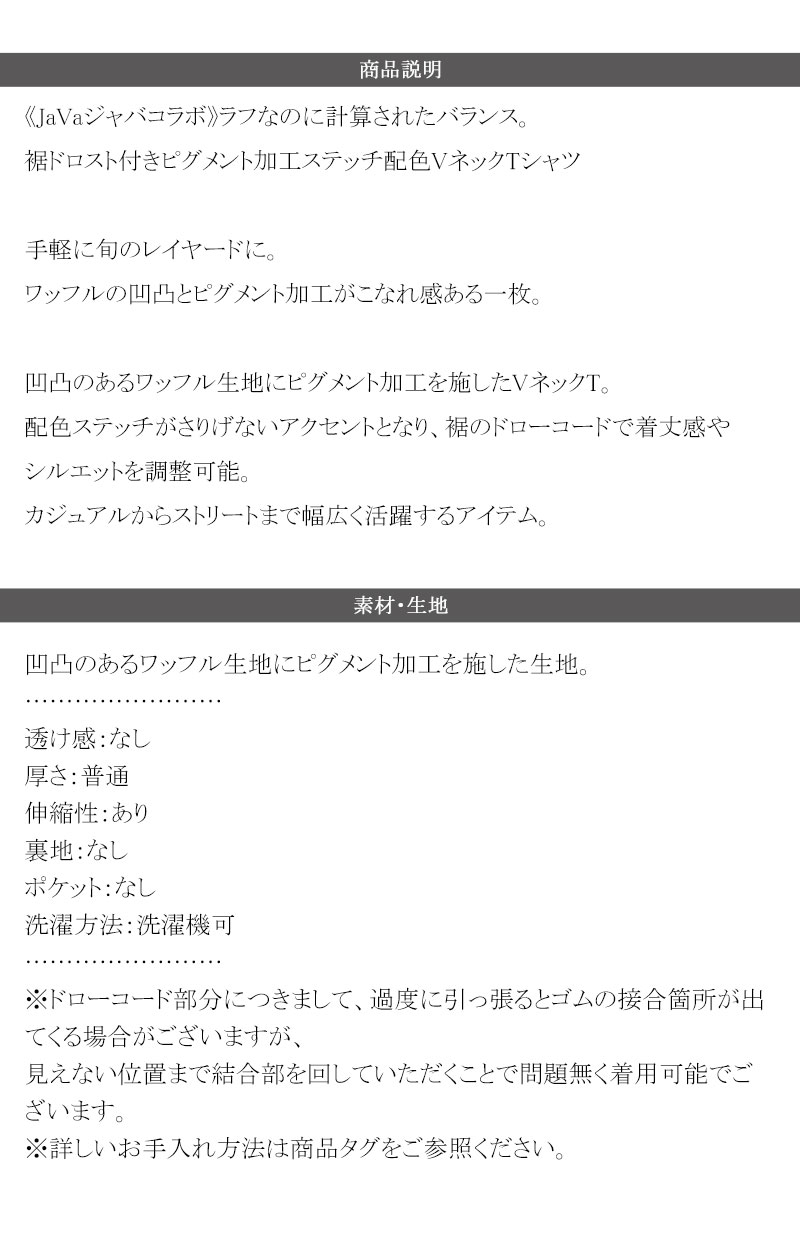 《java ジャバコラボ》 vネック ロンt メンズ 大きいサイズ トップス 裾 ドロスト 付き ピグメント 加工 ステッチ 配色 Vネック Tee レイヤードコーデ | classicalelf | 17