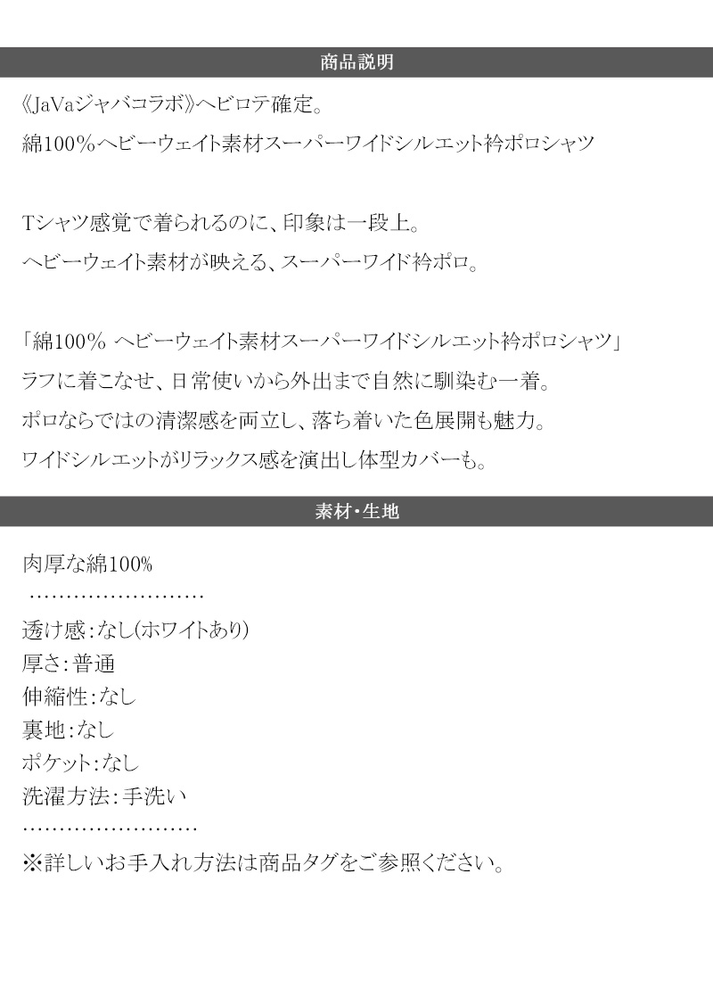 《 java ジャバコラボ 》トップス ポロシャツ メンズ ヘビロテ確定 綿100％ ヘビーウェイト 素材 スーパーワイド シルエット 衿 大きいサイズ 春 夏 | classicalelf | 17