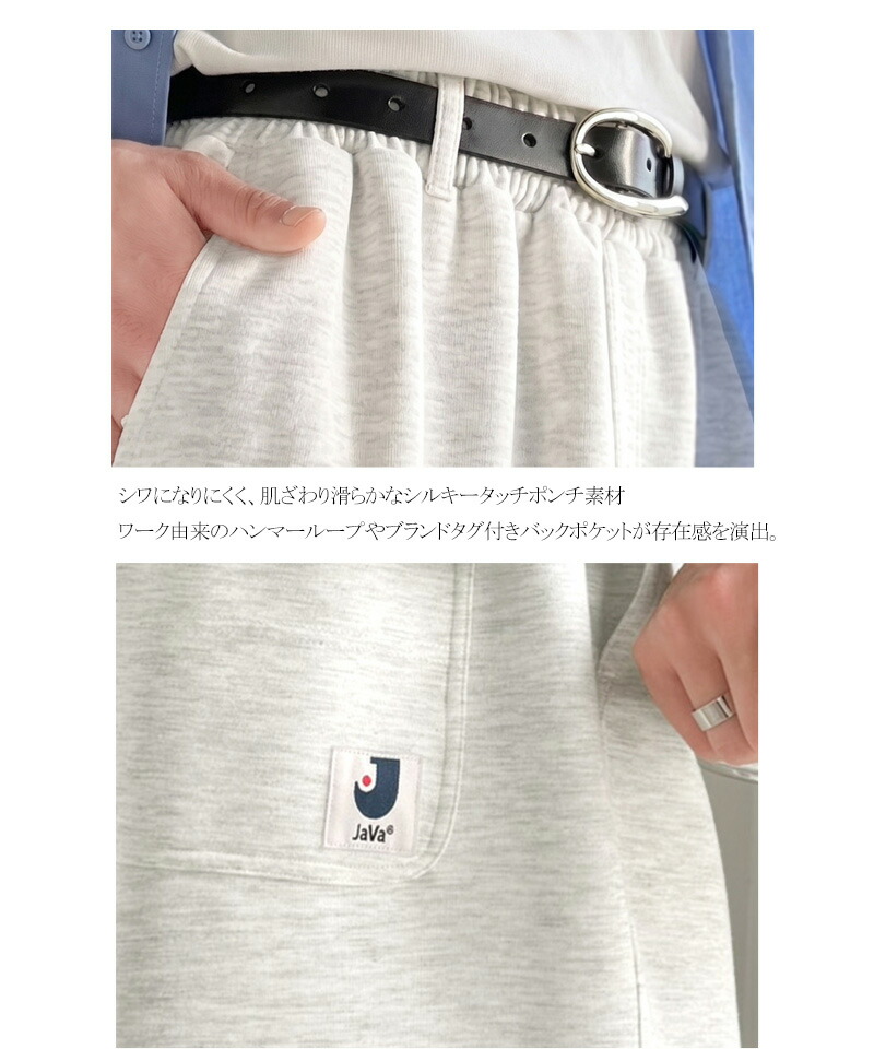 《JaVaジャバコラボ》【ベルトループ付き】シルキータッチ ポンチ素材 ペインタースウェットパンツ JaVa クラシカルエルフ jo1320024 | classicalelf | 17