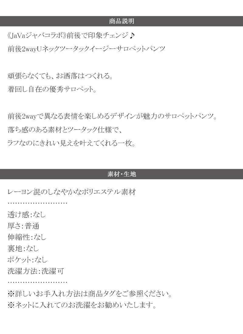 《java ジャバコラボ》サロペット レディース きれいめ オールインワン 前後 2way Uネック ツータック イージーサロペ 着回し お洒落 大きいサイズ 春 夏 | classicalelf | 17