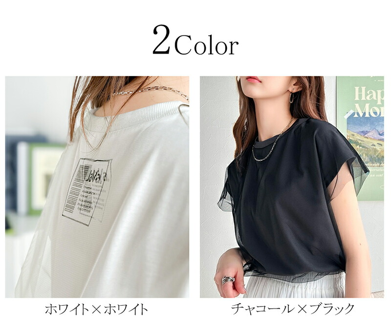 tシャツ 「2枚セット」チュールレイヤードTEE レディース classicalelf 《java ジャバコラボ》 トップス Tシャツ