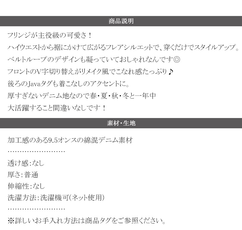 《java ジャバコラボ》 デニム スカート フレア ボトムス デニムスカート フリンジ ヴィンテージライク ロング フレアスカート お洒落 切替デザイン | classicalelf | 17