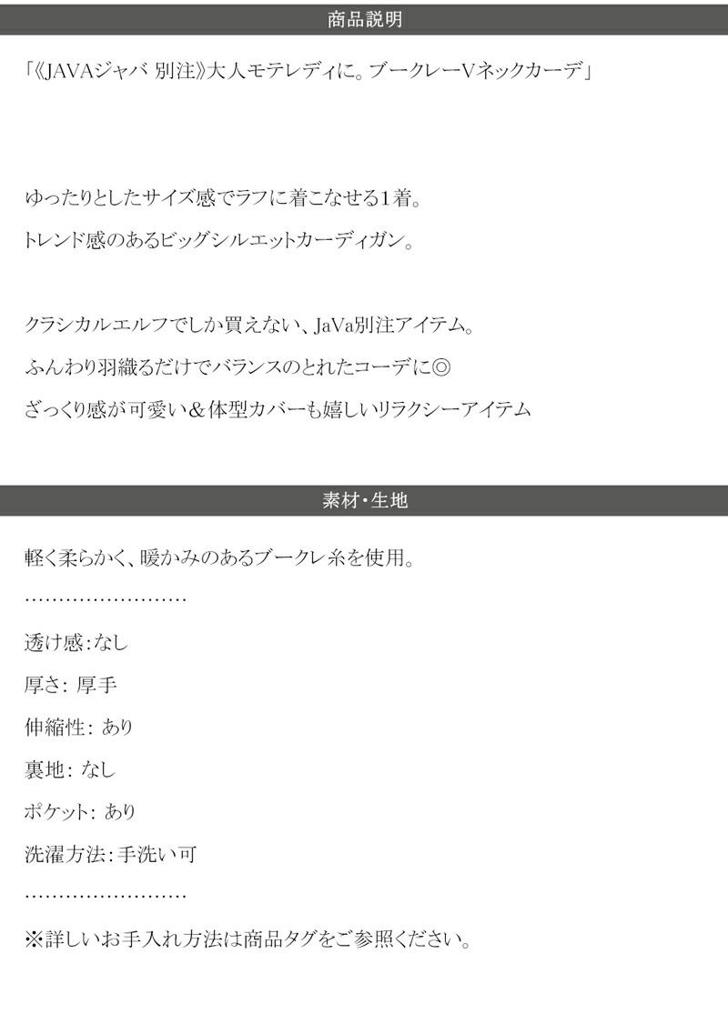 《javaジャバ 別注》 トップス カーディガン レディース MIX糸 ブークレー Vネック ふんわり 暖か 羽織り ゆるっと ビッグシルエット 体型カバー