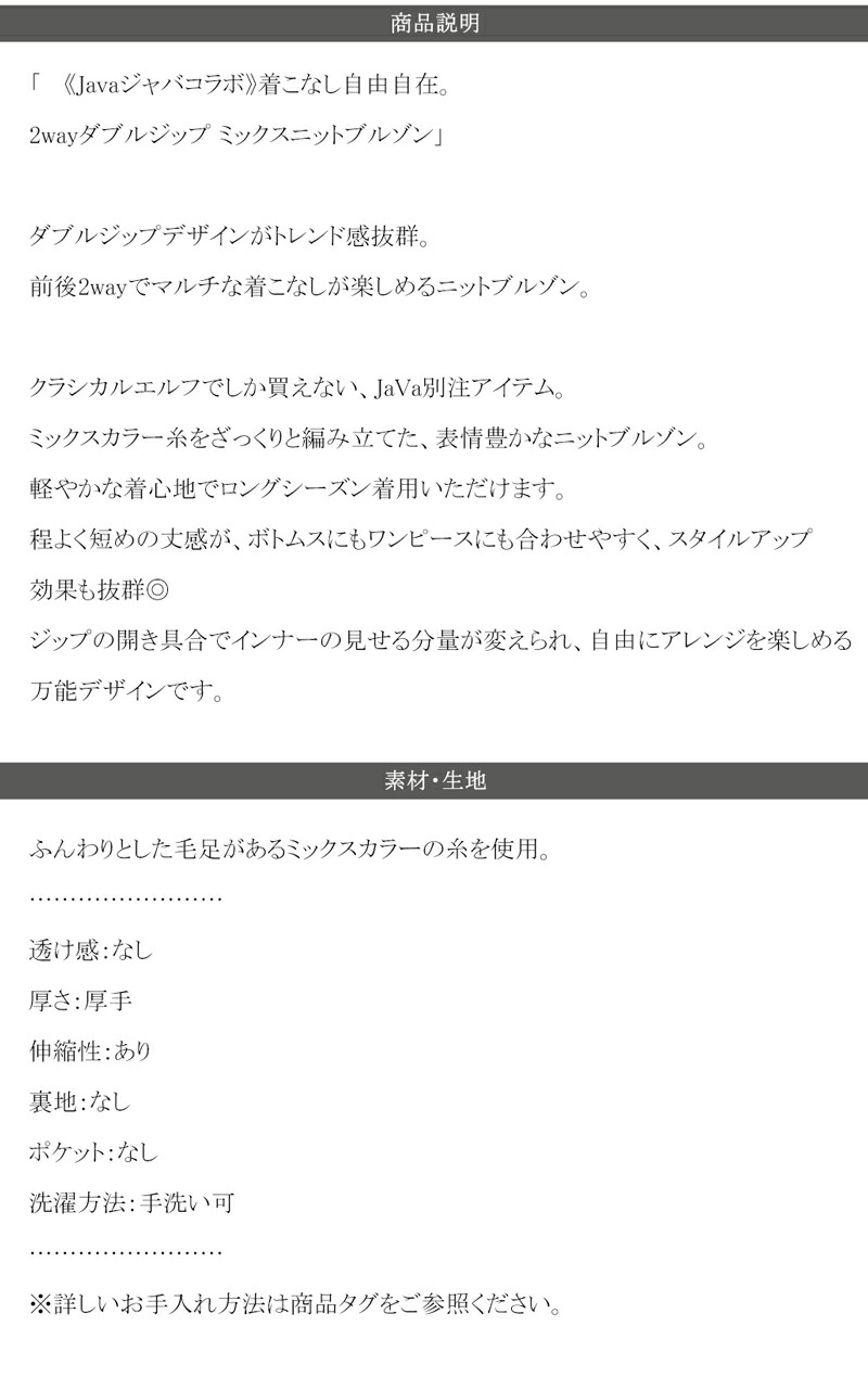 《javaジャバコラボ》 アウター ブルゾン レディース 前後 2way ダブルジップ ミックス ニットブルゾン ショート丈 羽織り レイヤードコーデ 高見え | classicalelf | 17