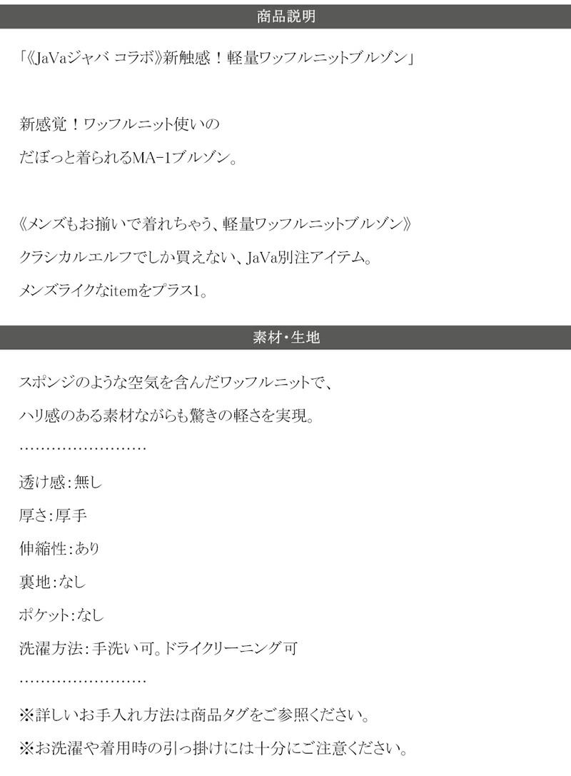 《java ジャバ コラボ》 送料無料 トップス アウター レディース 軽量ワッフル ニット MA-1 ブルゾン カーディガン 長袖 ユニセックス 男女共用 大きいサイズ | classicalelf | 17
