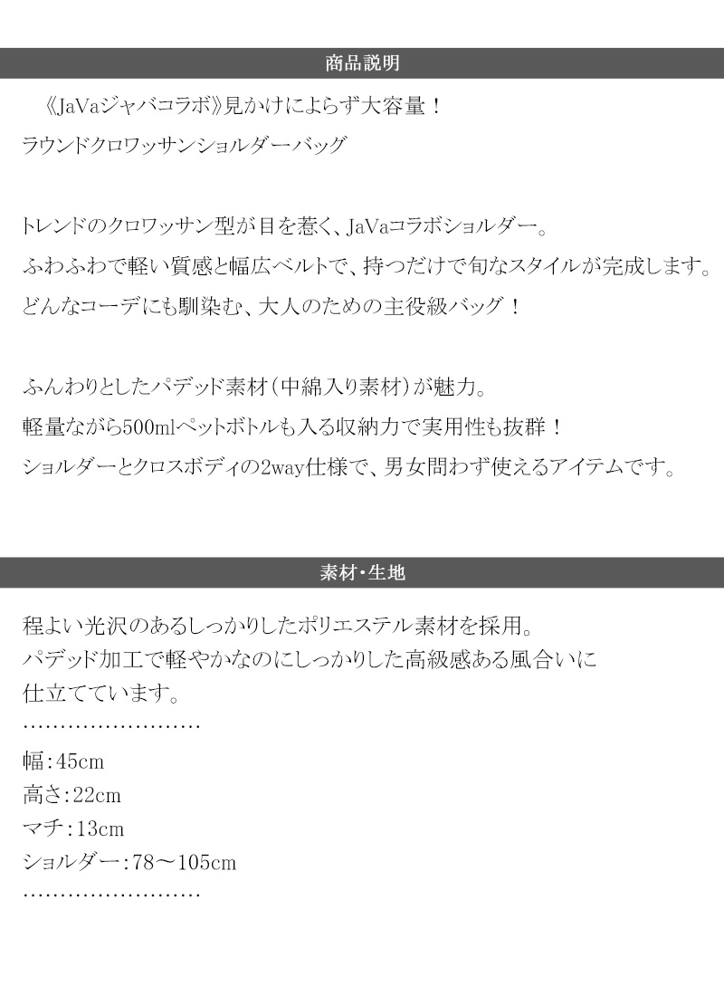 《java ジャバコラボ》 ボディバッグ レディース バッグ ショルダーバッグ 大容量 ラウンド クロワッサン | classicalelf | 17