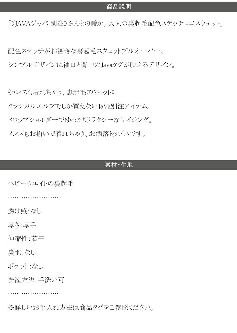 《javaジャバ 別注》 トップス スウェット レディース ヘビーウエイト 裏起毛 配色 ステッチ ロゴ プルオーバー 男女兼用 ユニセックス メンズ | classicalelf | 17
