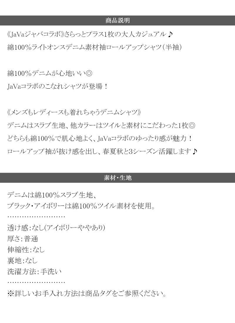 《 java ジャバコラボ 》トップス シャツ レディース 綿 100％ ライトオンス デニム素材 袖 ロールアップ シャツ 半袖 大きいサイズ 春 夏 2026ss | classicalelf | 17