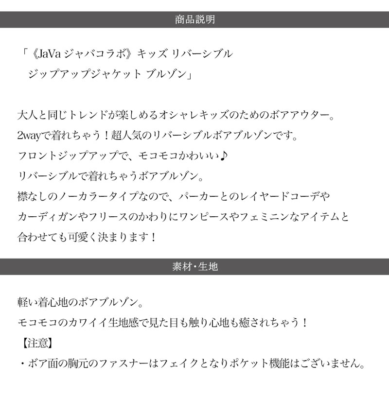 《javaジャバ コラボ》キッズ トップス アウター ブルゾン 子供服 男の子 女の子 親子コーデ お揃い 2WAY リバーシブル ボア フリース | classicalelf | 12