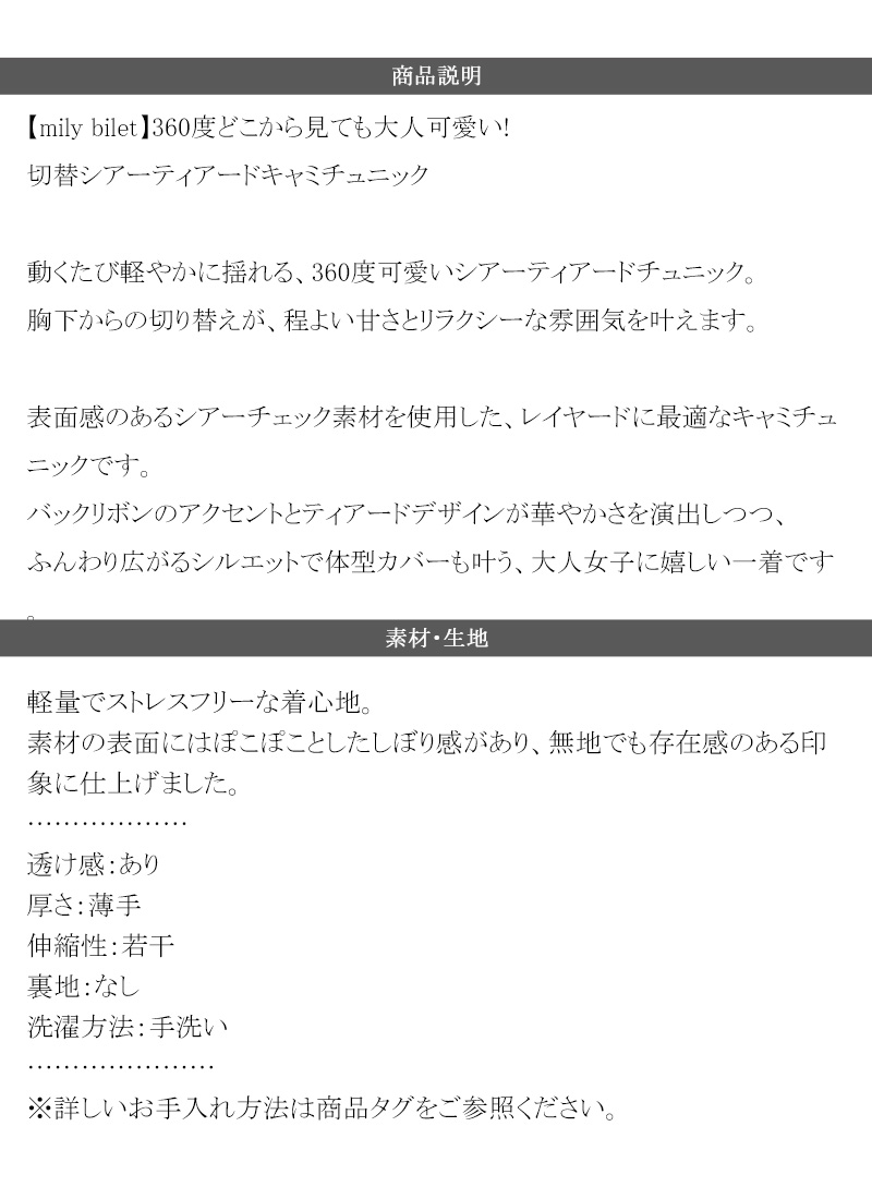 【mily bilet】チュニック キャミソール キャミワンピース ミニ トップス キャミソール レディース シアー ティアード キャミ チュニック バックリボン | classicalelf | 17