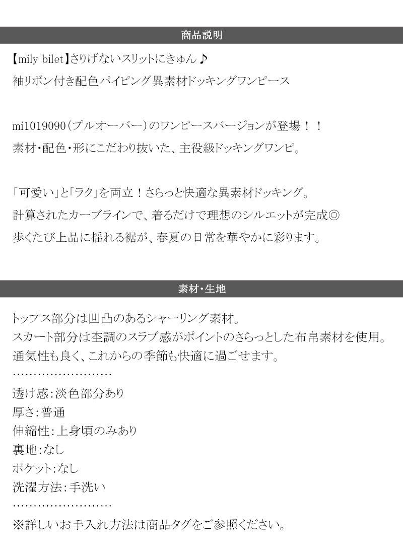 【 mily bilet 】ワンピース レディース 袖 リボン 付き 配色 パイピング 異素材 ドッキ | classicalelf | 17