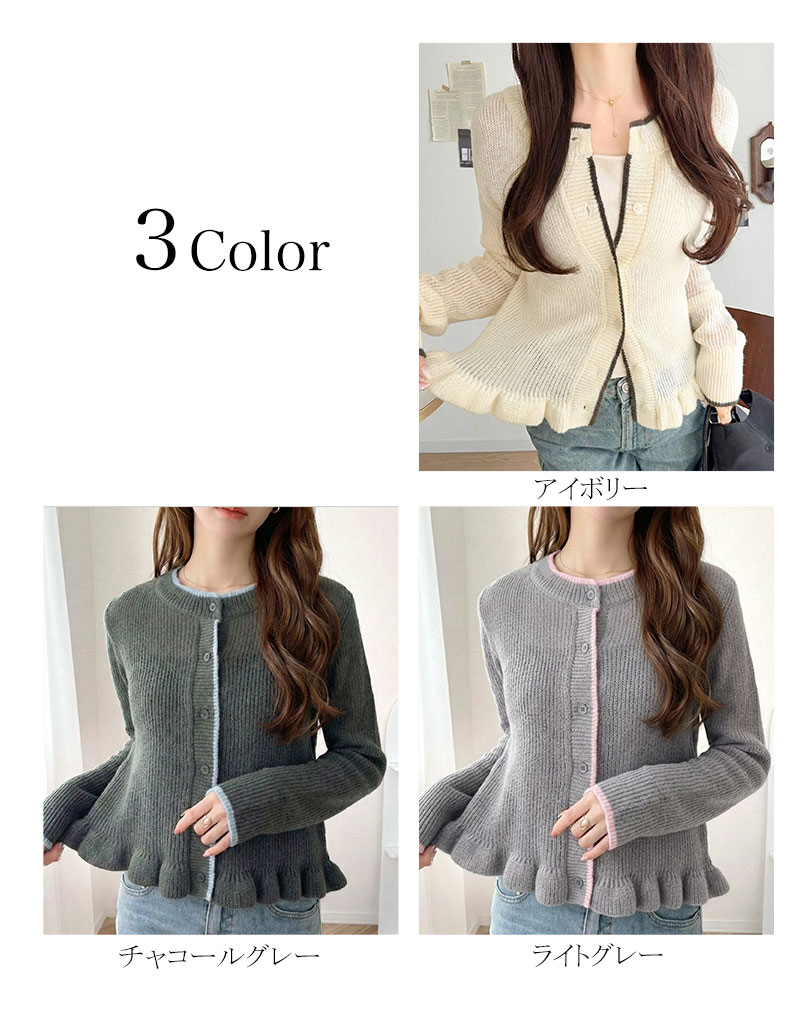 【mily bilet】 カーディガン レディース 春夏 トップス ニット レイヤードスタイル 長袖 裾フリル バイカラー 大人可愛い シアー素材 軽やか | classicalelf | 01